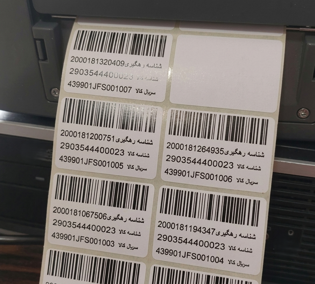 auto-part-commodity-id-tracking-code