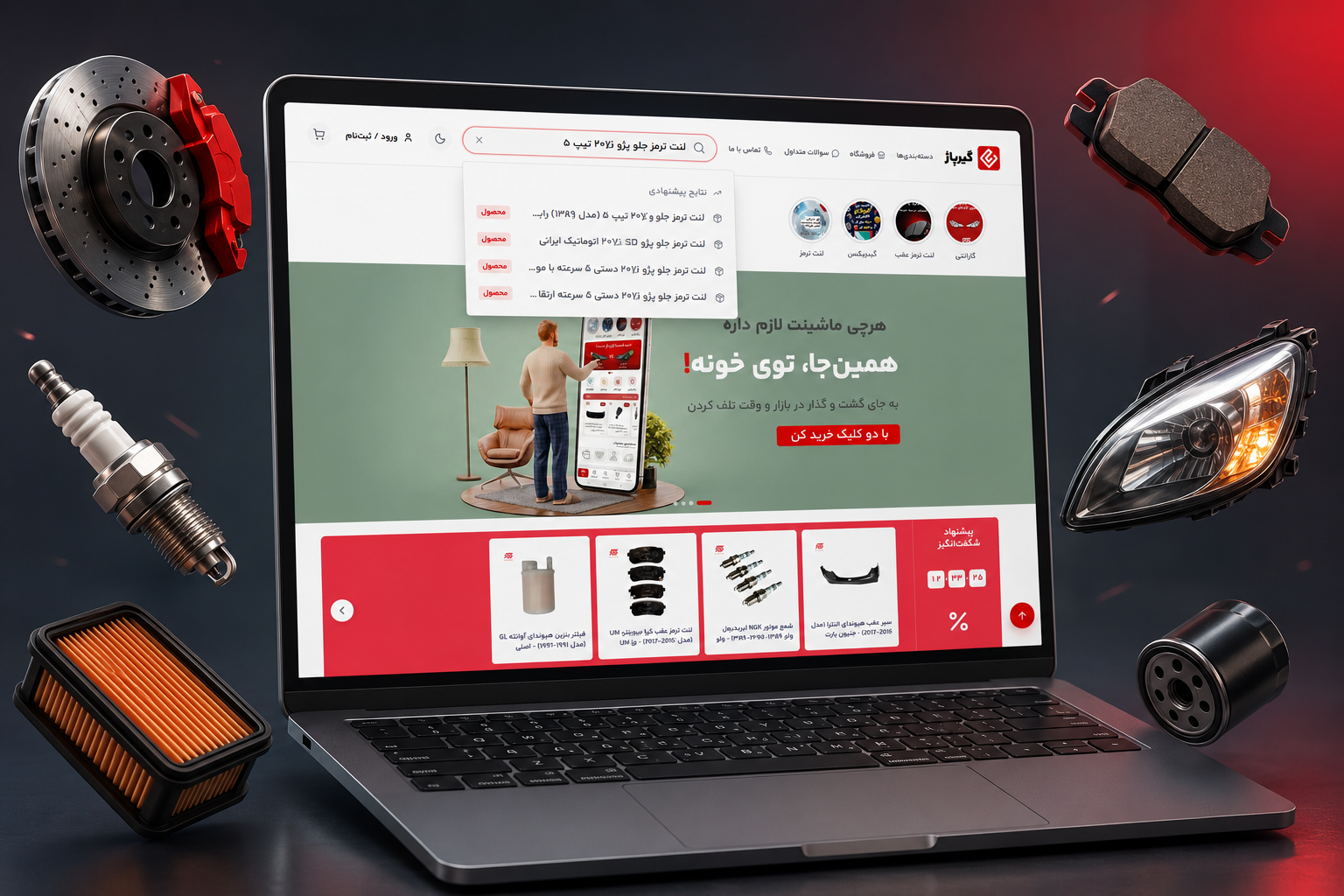 قطعه یدکی اشتباه نخر — راهنمای کامل خرید در گیرپاژ