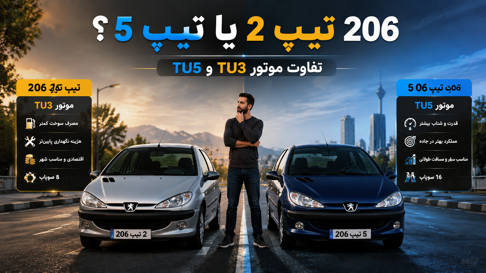 مقایسه موتور TU5 و TU3
