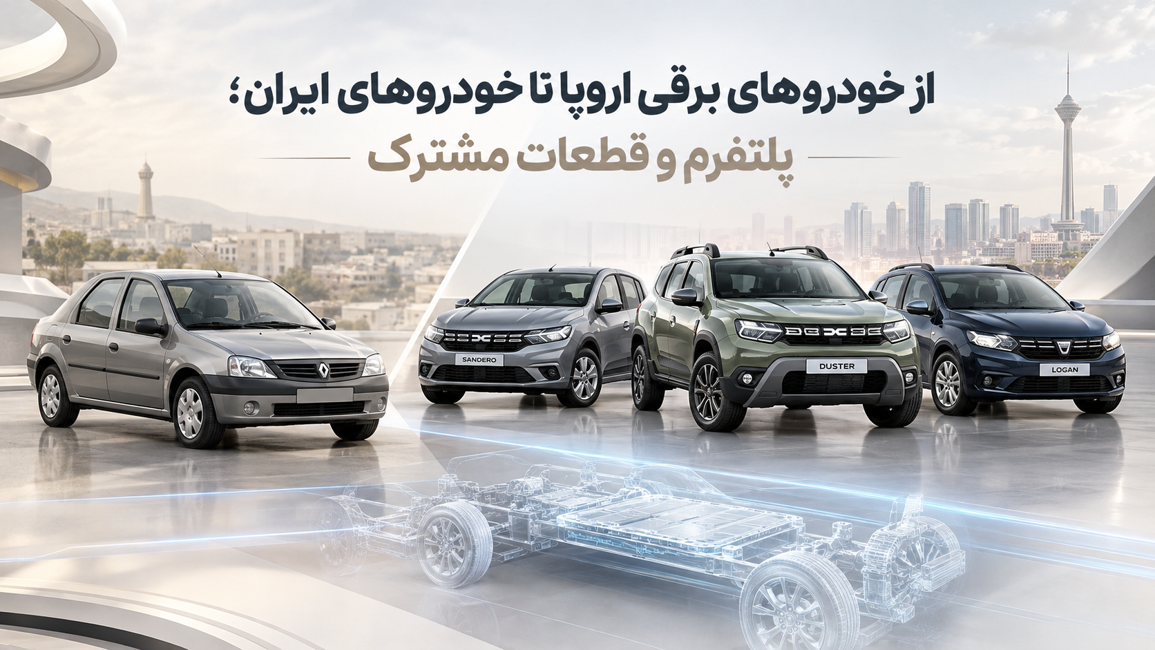 ارزان‌ترین خودروهای برقی اروپا ۲۰۲۶؛ جنگ پلتفرم‌ها